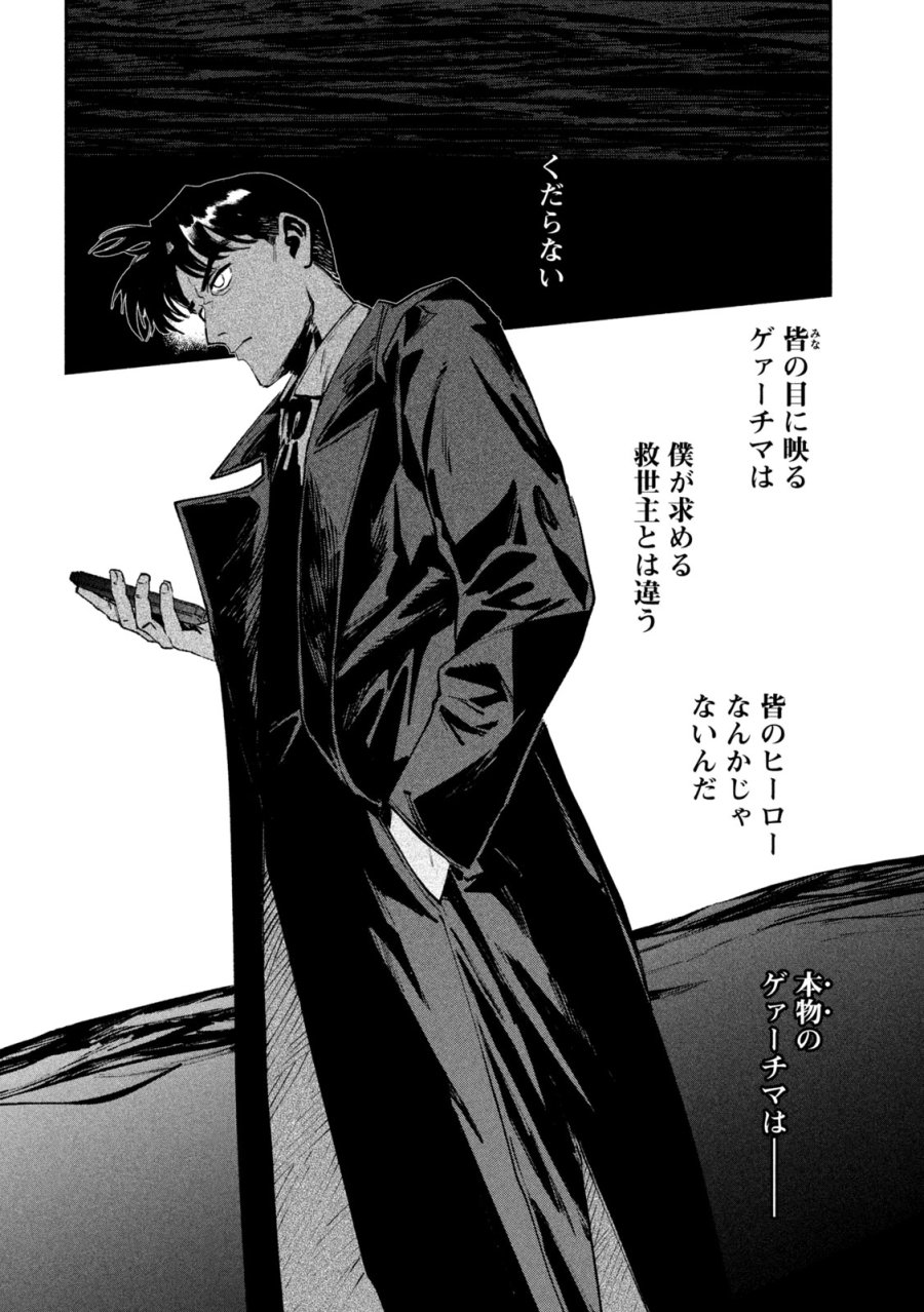 大怪ゲァーチマ 第33話 - Page 20