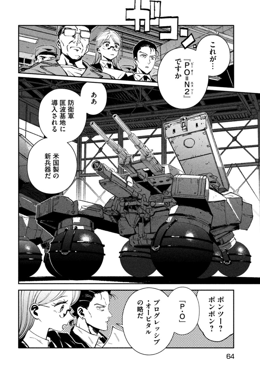 大怪ゲァーチマ 第33話 - Page 22