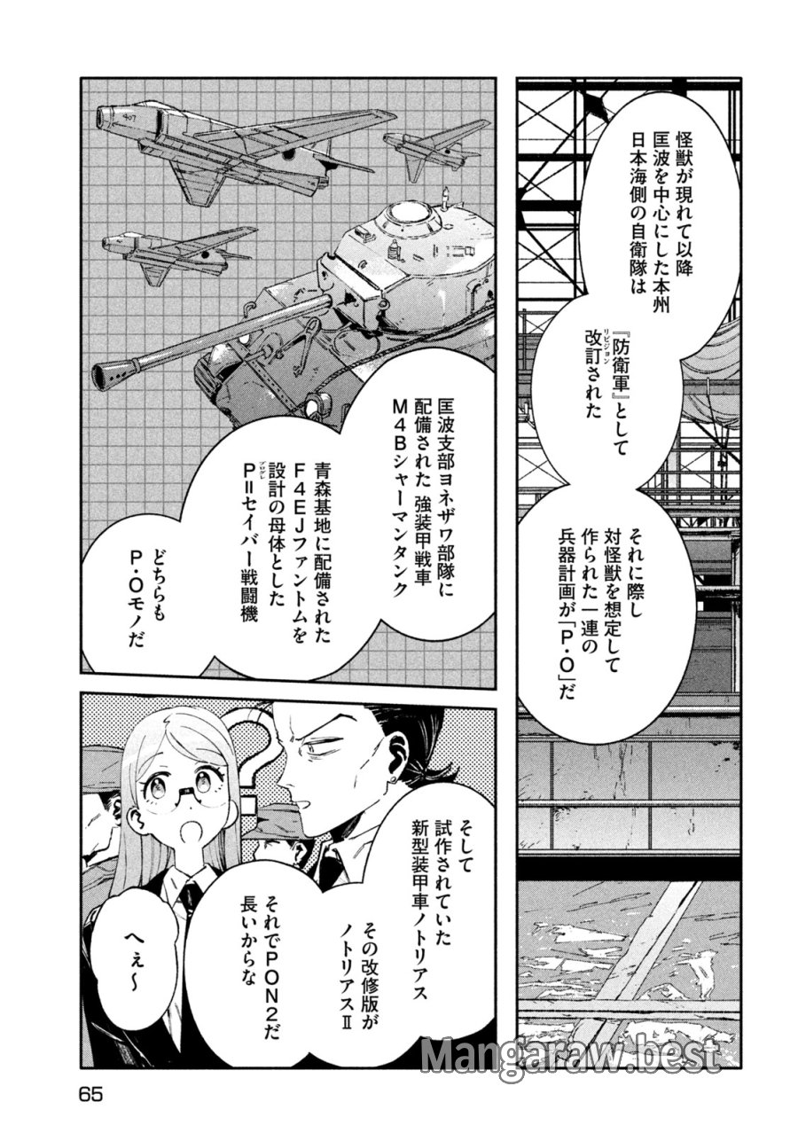 大怪ゲァーチマ 第33話 - Page 23