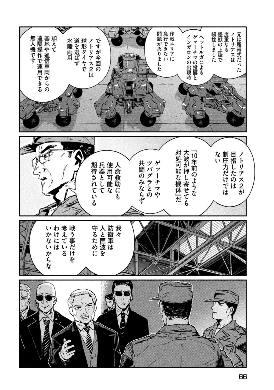 大怪ゲァーチマ 第33話 - Page 24