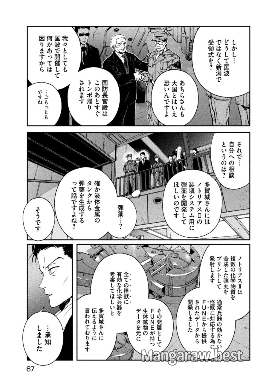 大怪ゲァーチマ 第33話 - Page 25