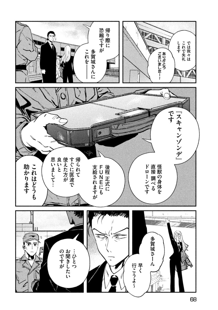 大怪ゲァーチマ 第33話 - Page 26