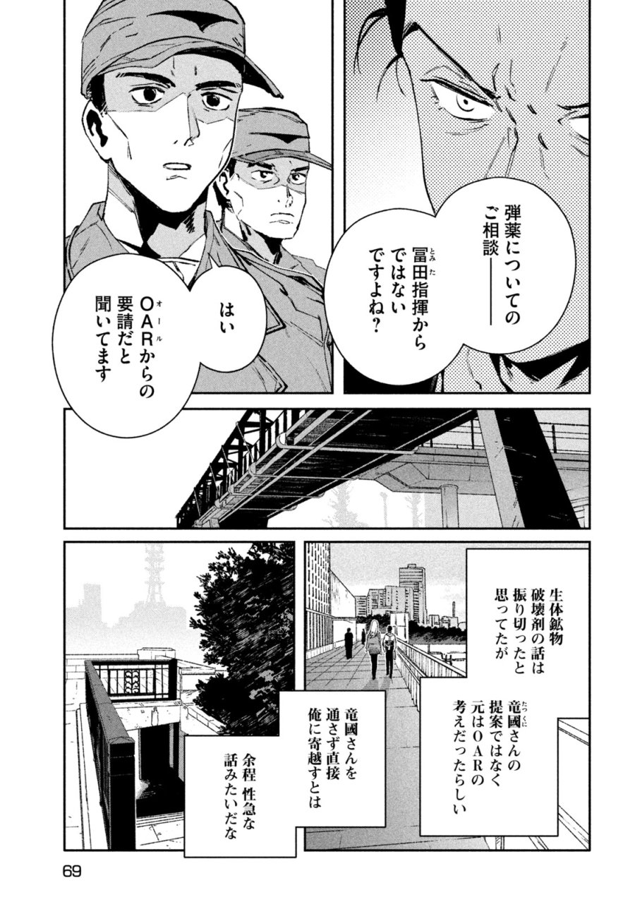 大怪ゲァーチマ 第33話 - Page 27