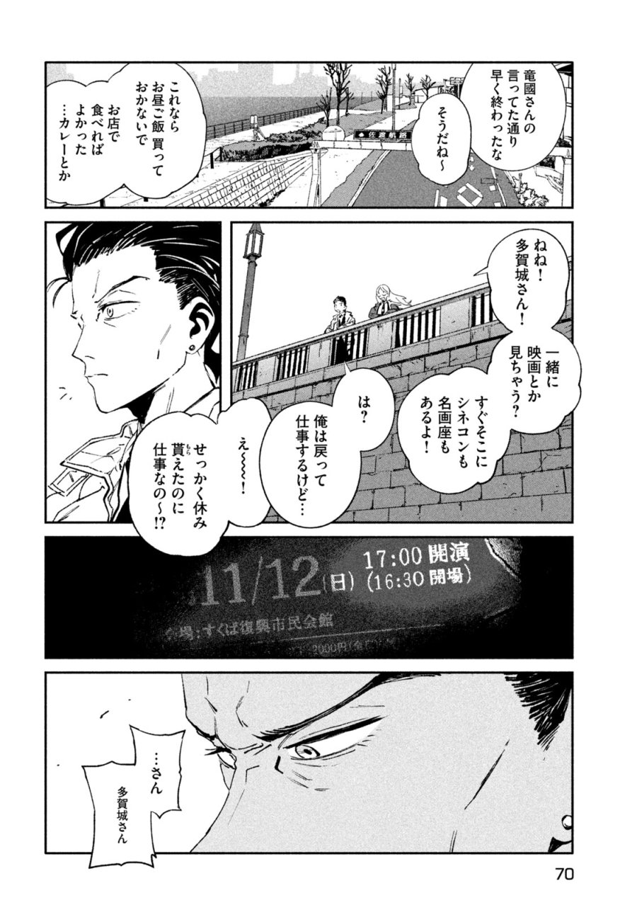 大怪ゲァーチマ 第33話 - Page 28