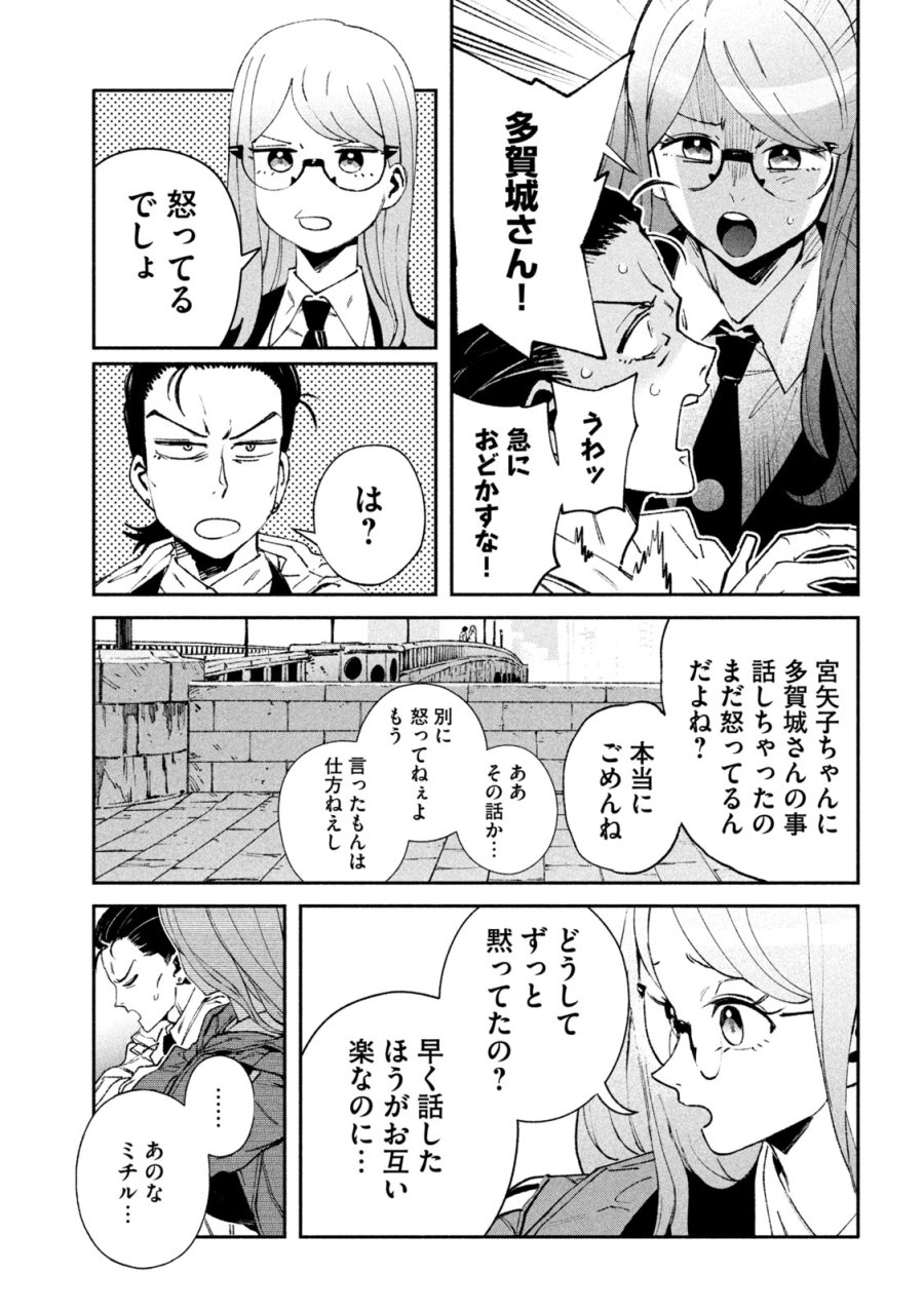 大怪ゲァーチマ 第33話 - Page 29
