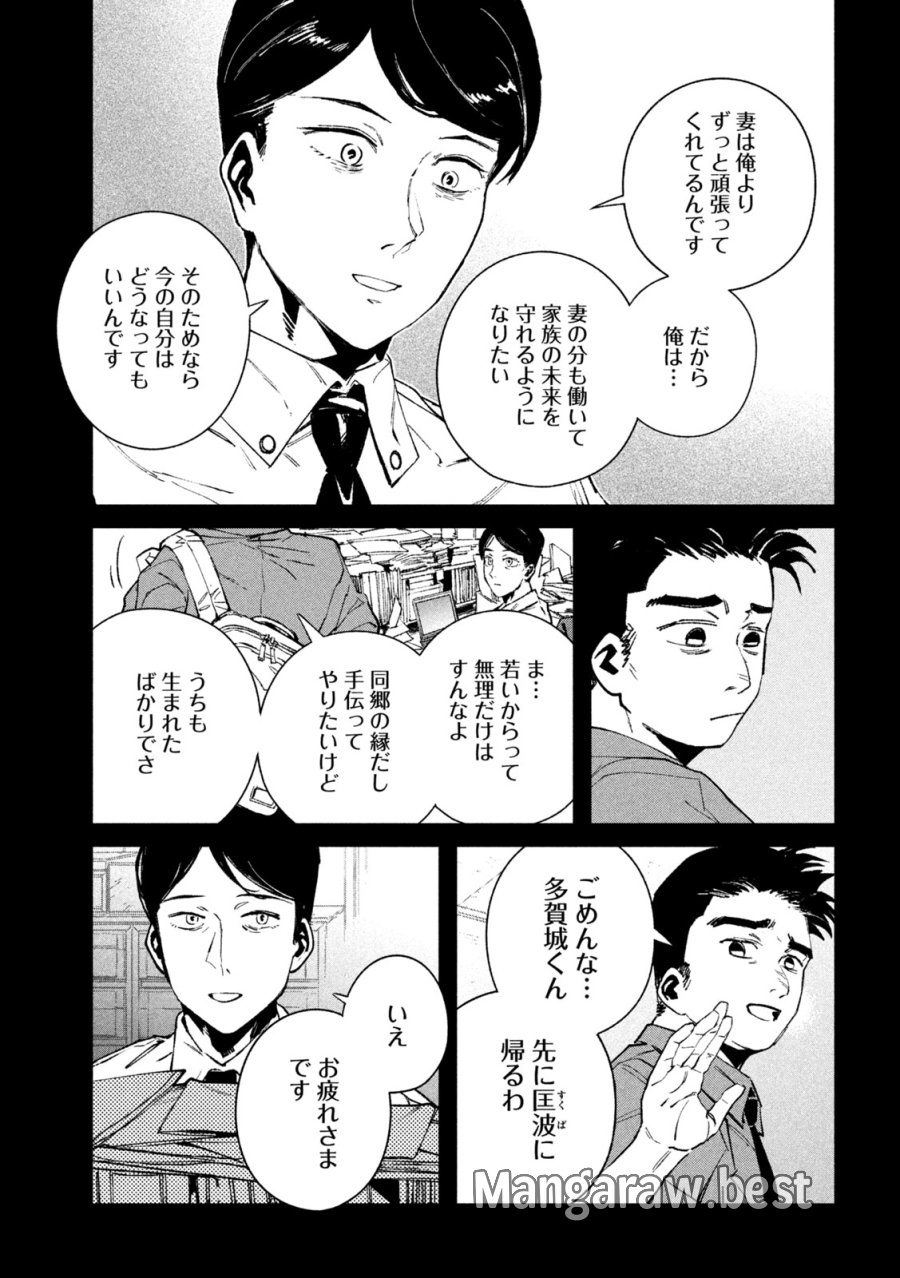 大怪ゲァーチマ 第33話 - Page 3