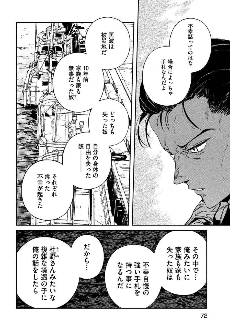 大怪ゲァーチマ 第33話 - Page 30