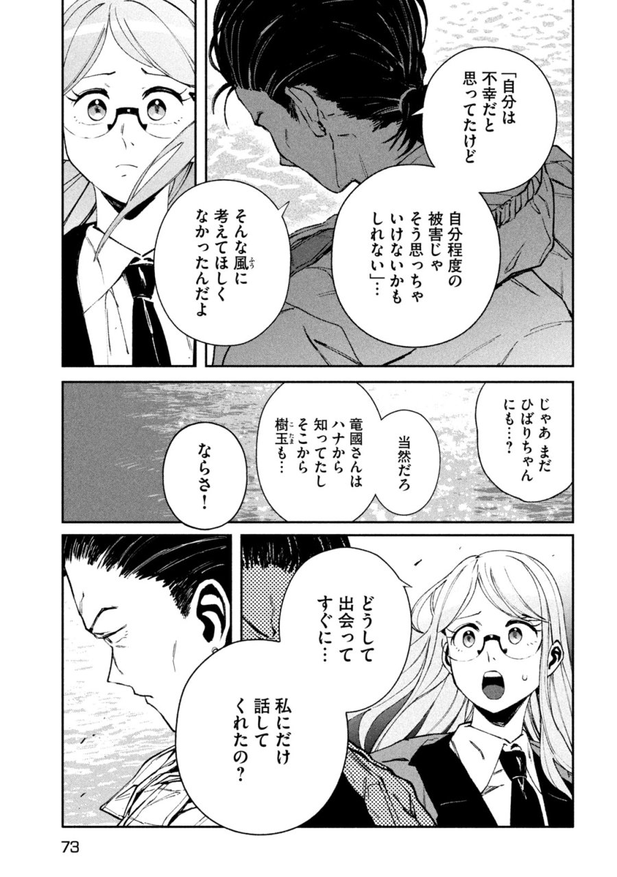 大怪ゲァーチマ 第33話 - Page 31
