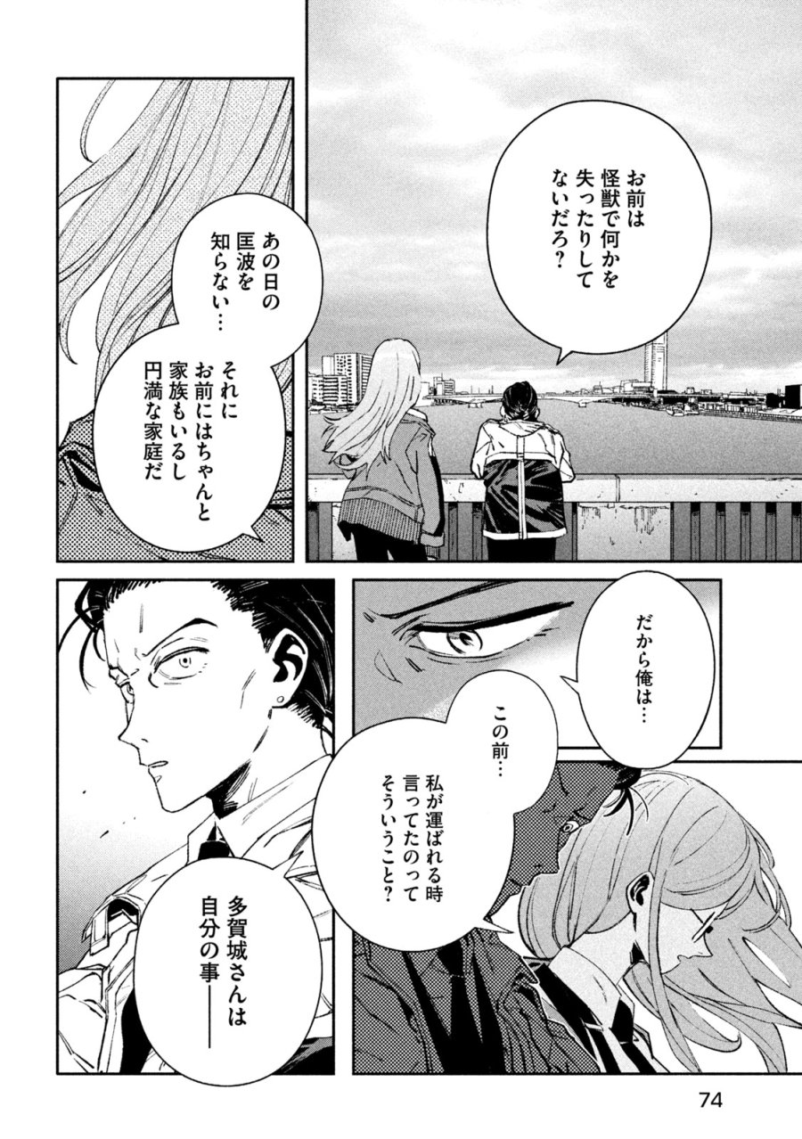 大怪ゲァーチマ 第33話 - Page 32