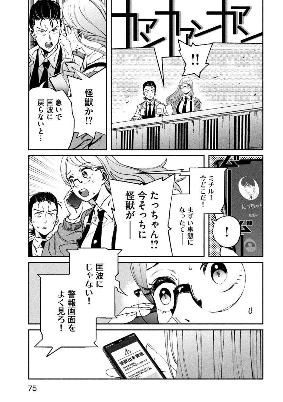 大怪ゲァーチマ 第33話 - Page 33