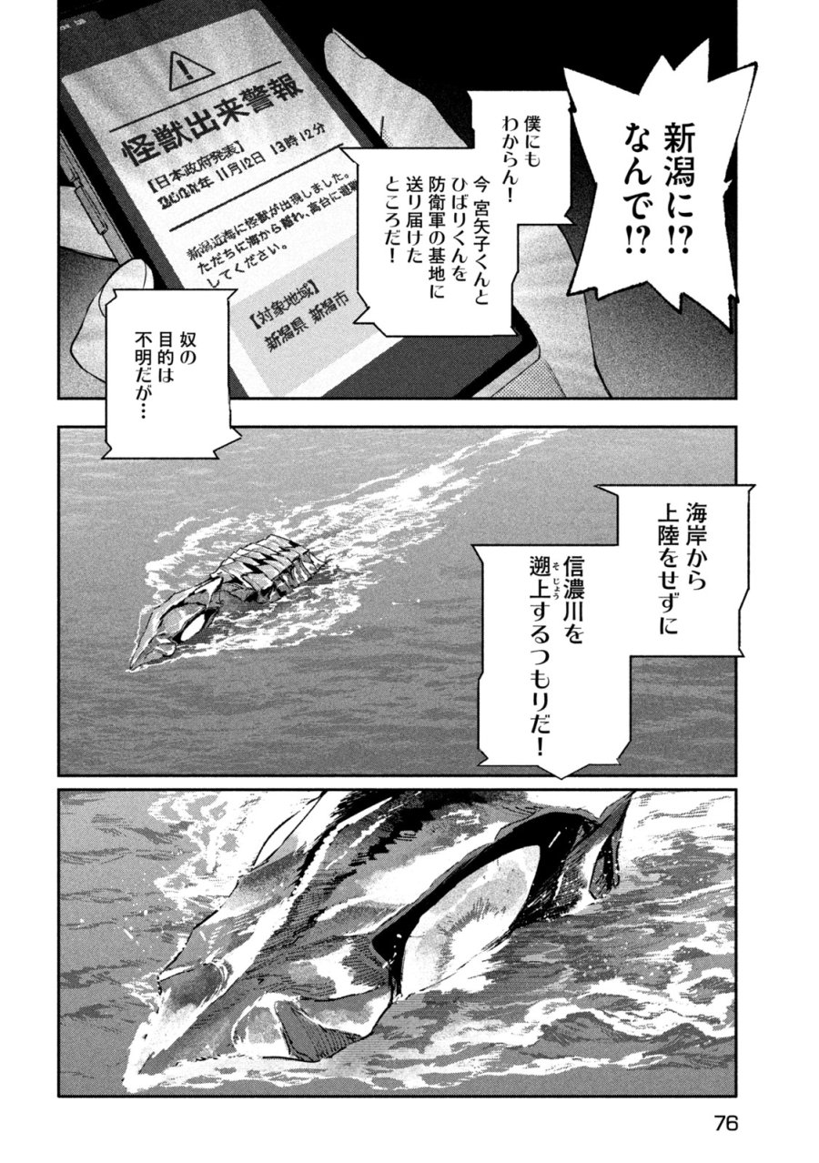 大怪ゲァーチマ 第33話 - Page 34
