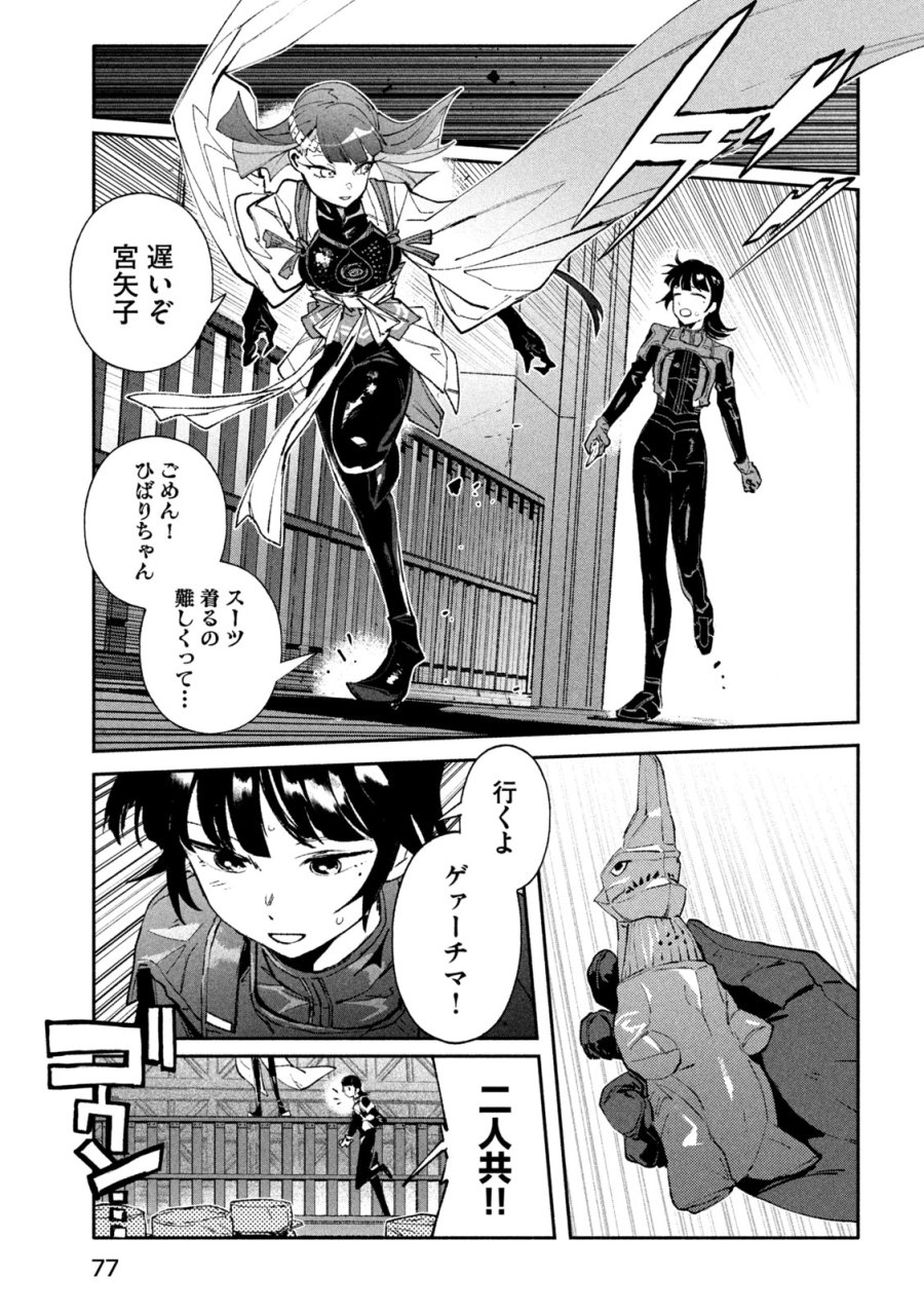 大怪ゲァーチマ 第33話 - Page 35