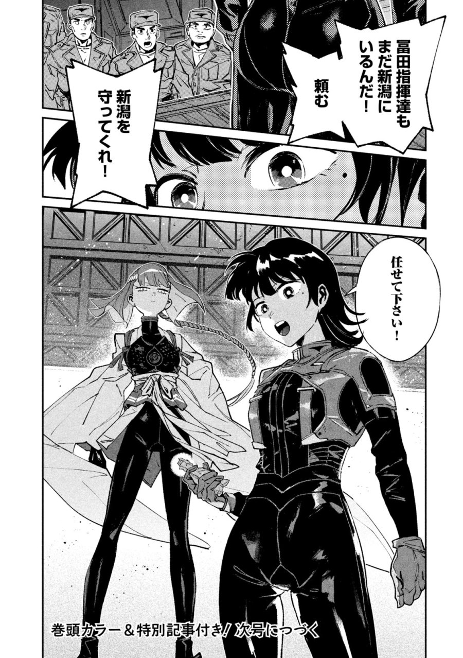 大怪ゲァーチマ 第33話 - Page 36