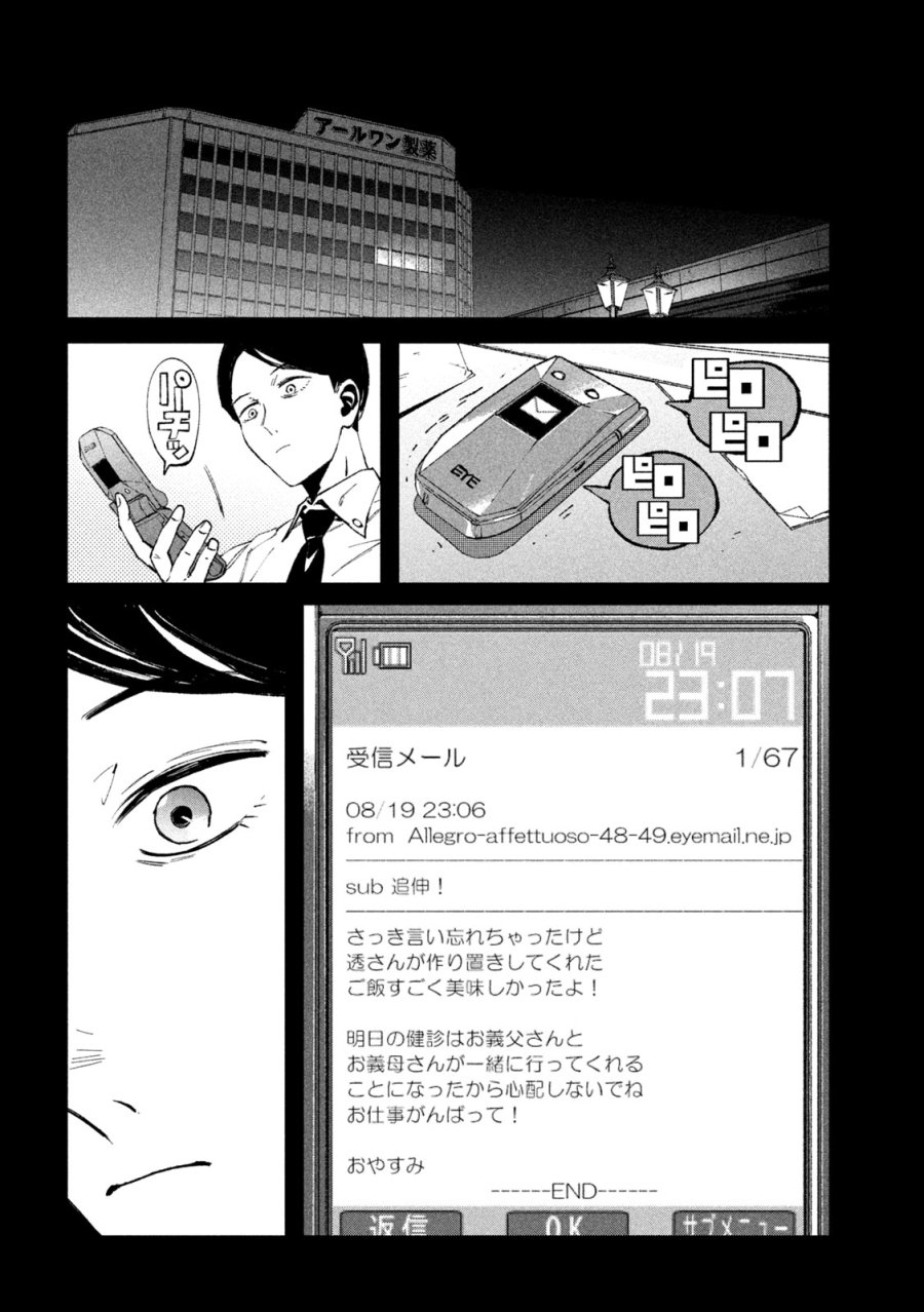 大怪ゲァーチマ 第33話 - Page 4