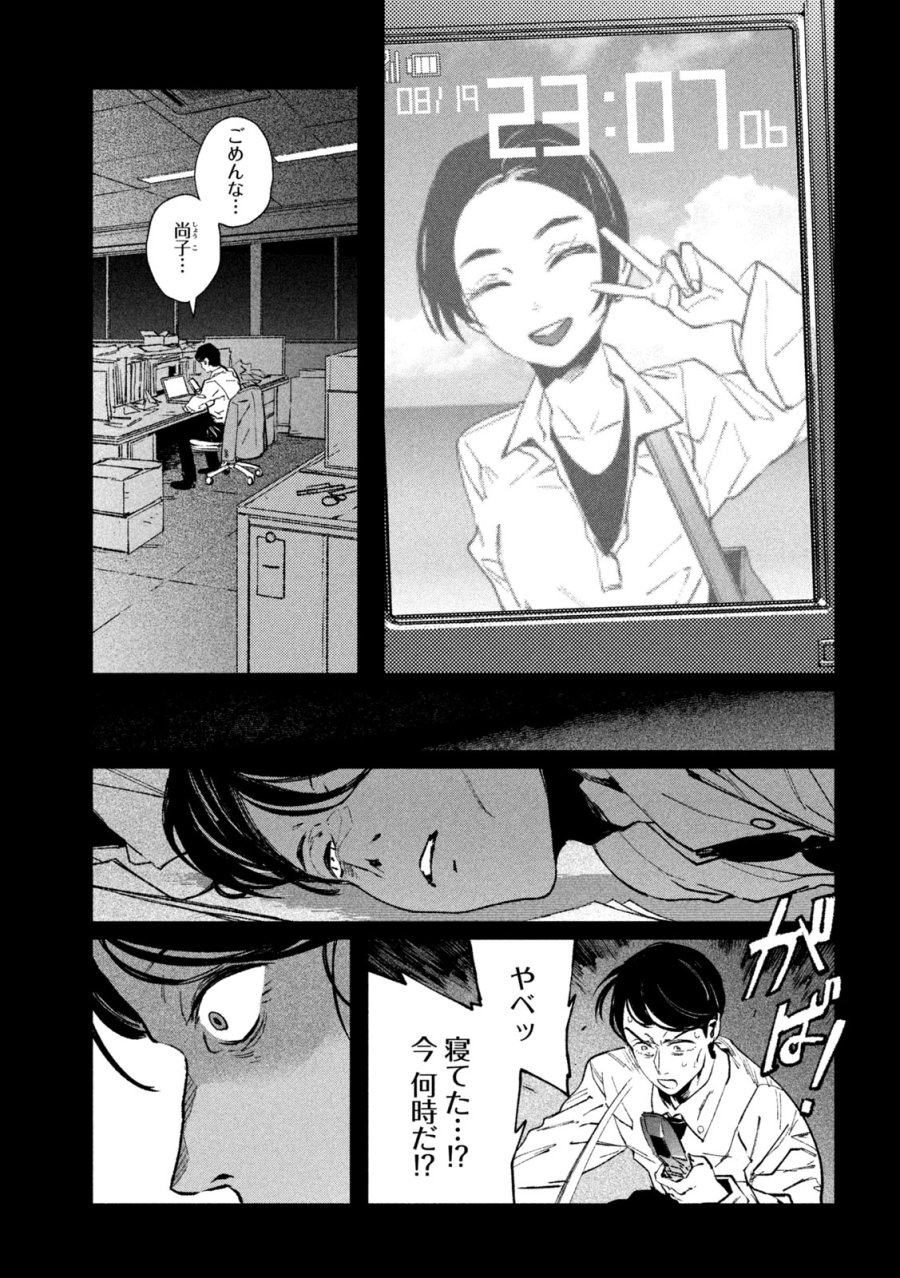 大怪ゲァーチマ 第33話 - Page 5