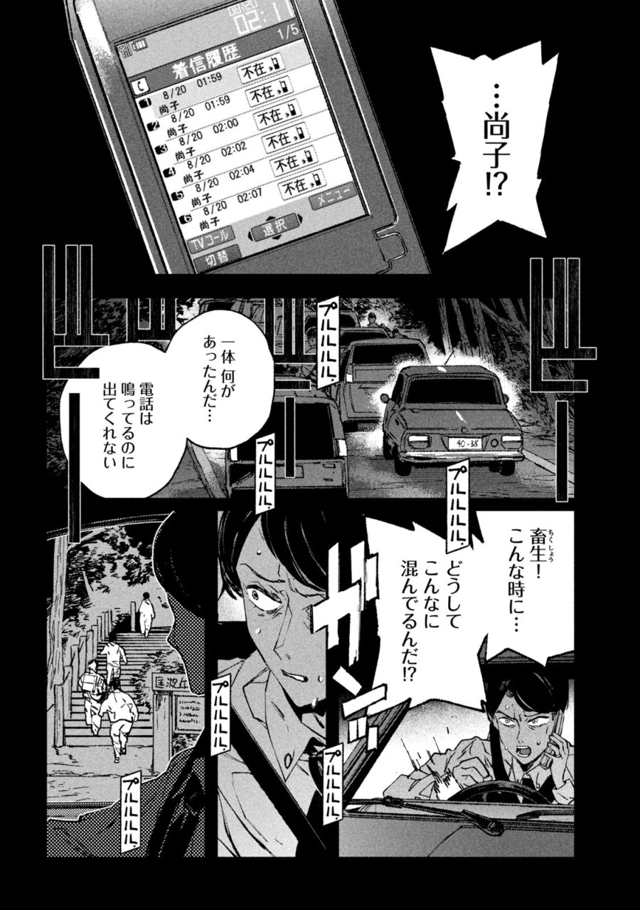 大怪ゲァーチマ 第33話 - Page 6