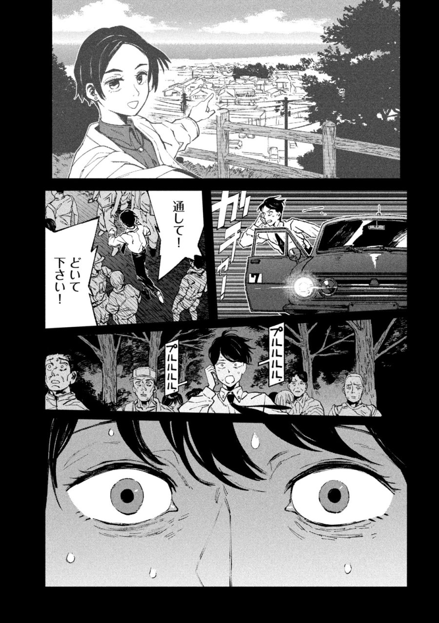 大怪ゲァーチマ 第33話 - Page 7