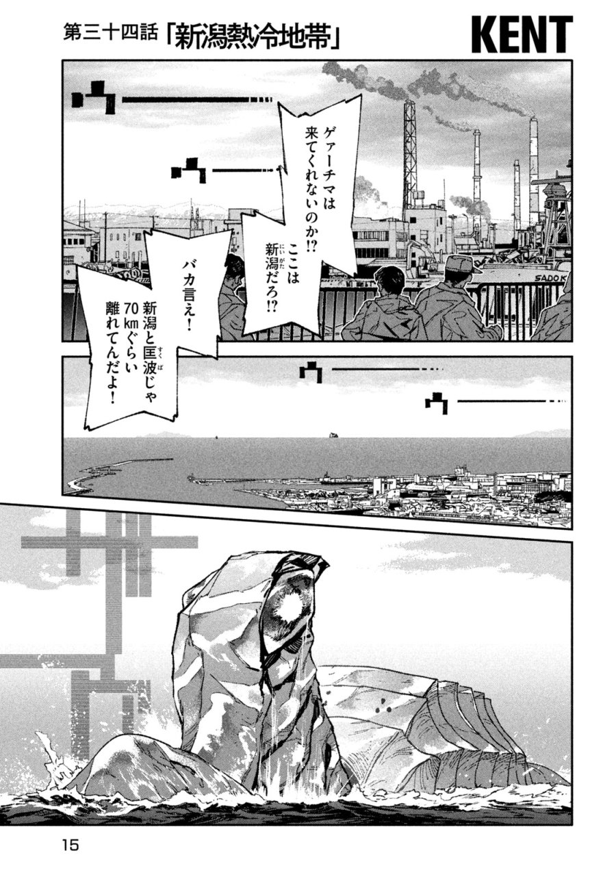 大怪ゲァーチマ 第34話 - Page 1