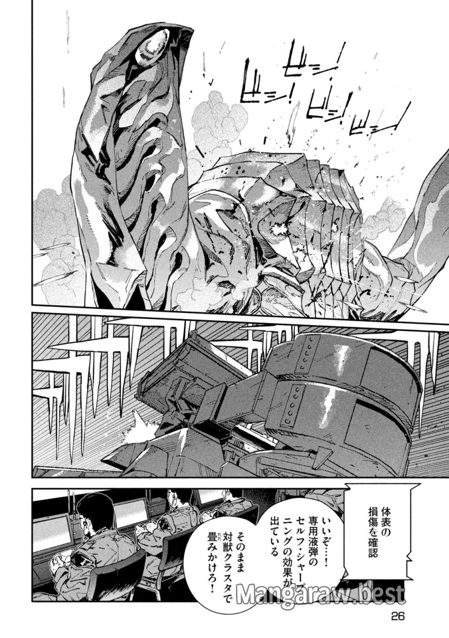 大怪ゲァーチマ 第34話 - Page 12