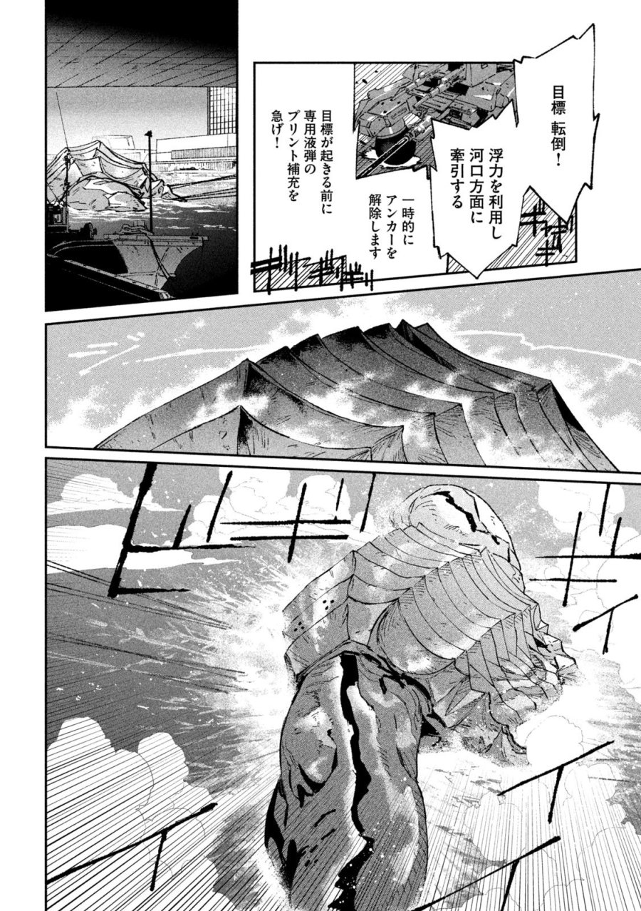 大怪ゲァーチマ 第34話 - Page 16