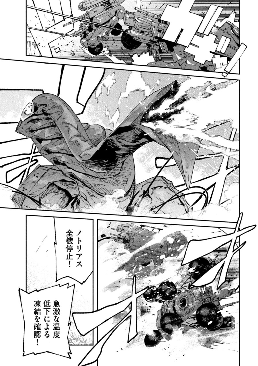 大怪ゲァーチマ 第34話 - Page 17
