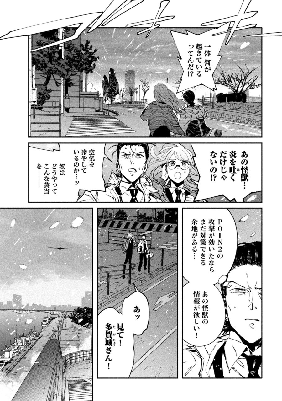 大怪ゲァーチマ 第34話 - Page 19