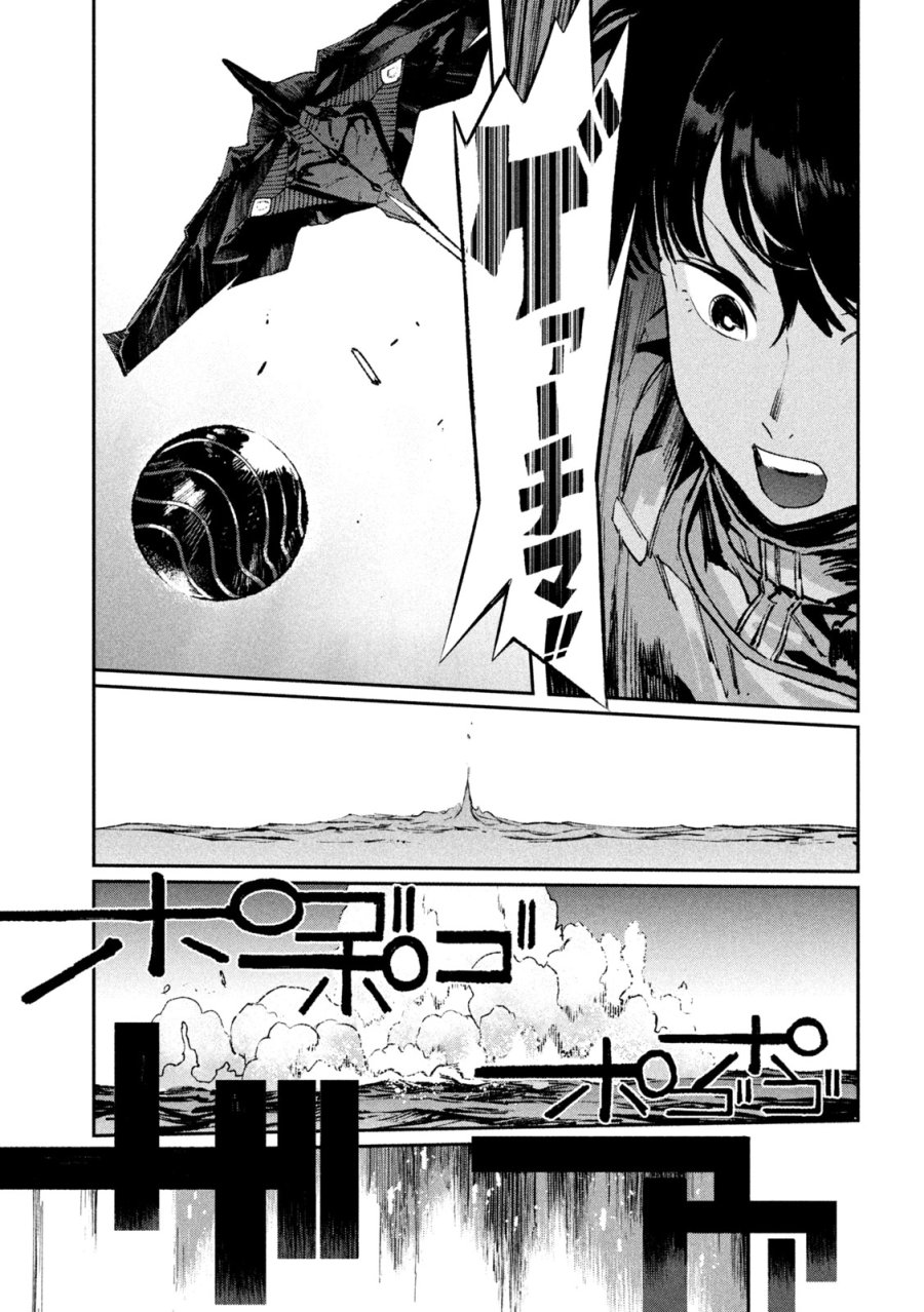 大怪ゲァーチマ 第34話 - Page 21