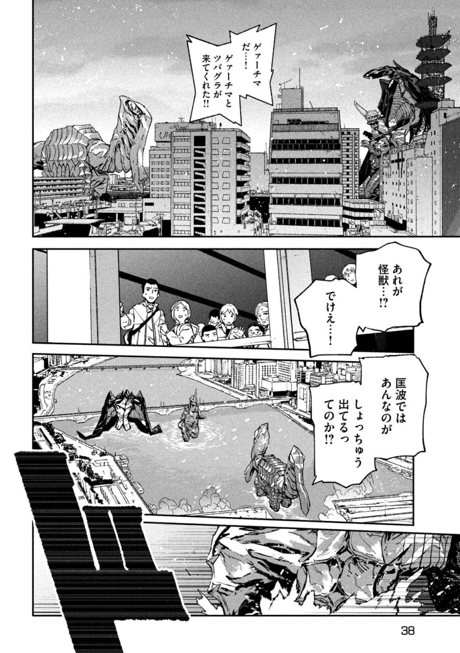 大怪ゲァーチマ 第34話 - Page 24