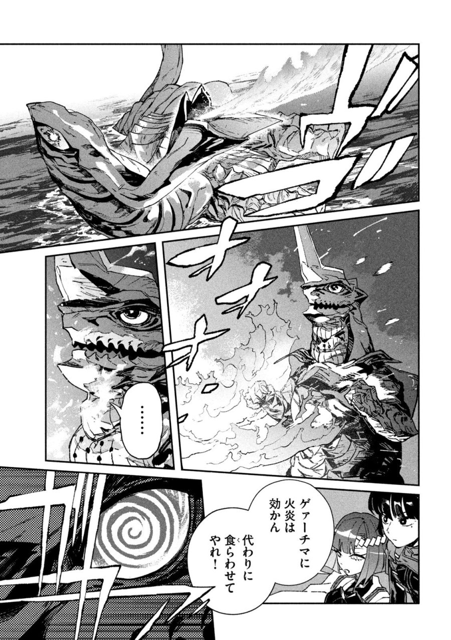 大怪ゲァーチマ 第34話 - Page 27