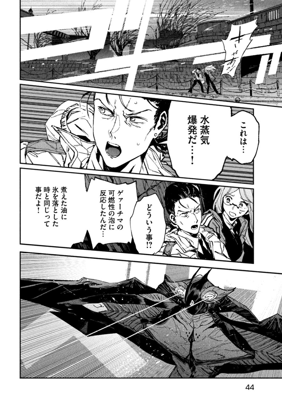 大怪ゲァーチマ 第34話 - Page 30