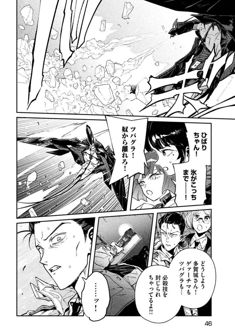 大怪ゲァーチマ 第34話 - Page 32