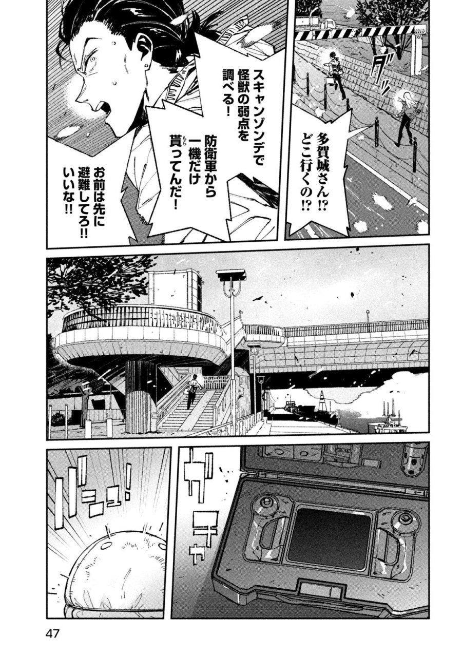 大怪ゲァーチマ 第34話 - Page 33