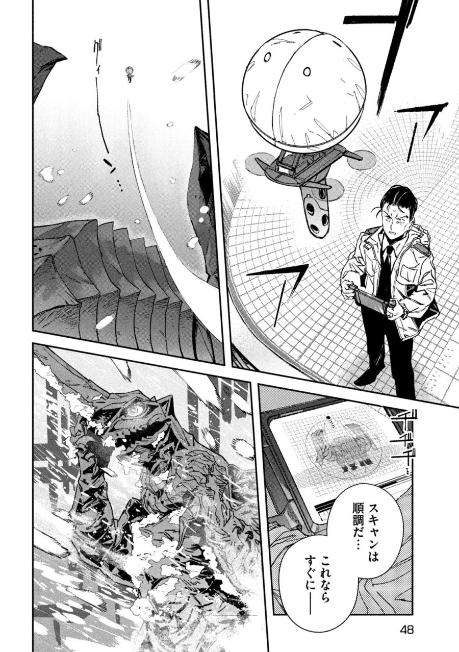 大怪ゲァーチマ 第34話 - Page 34