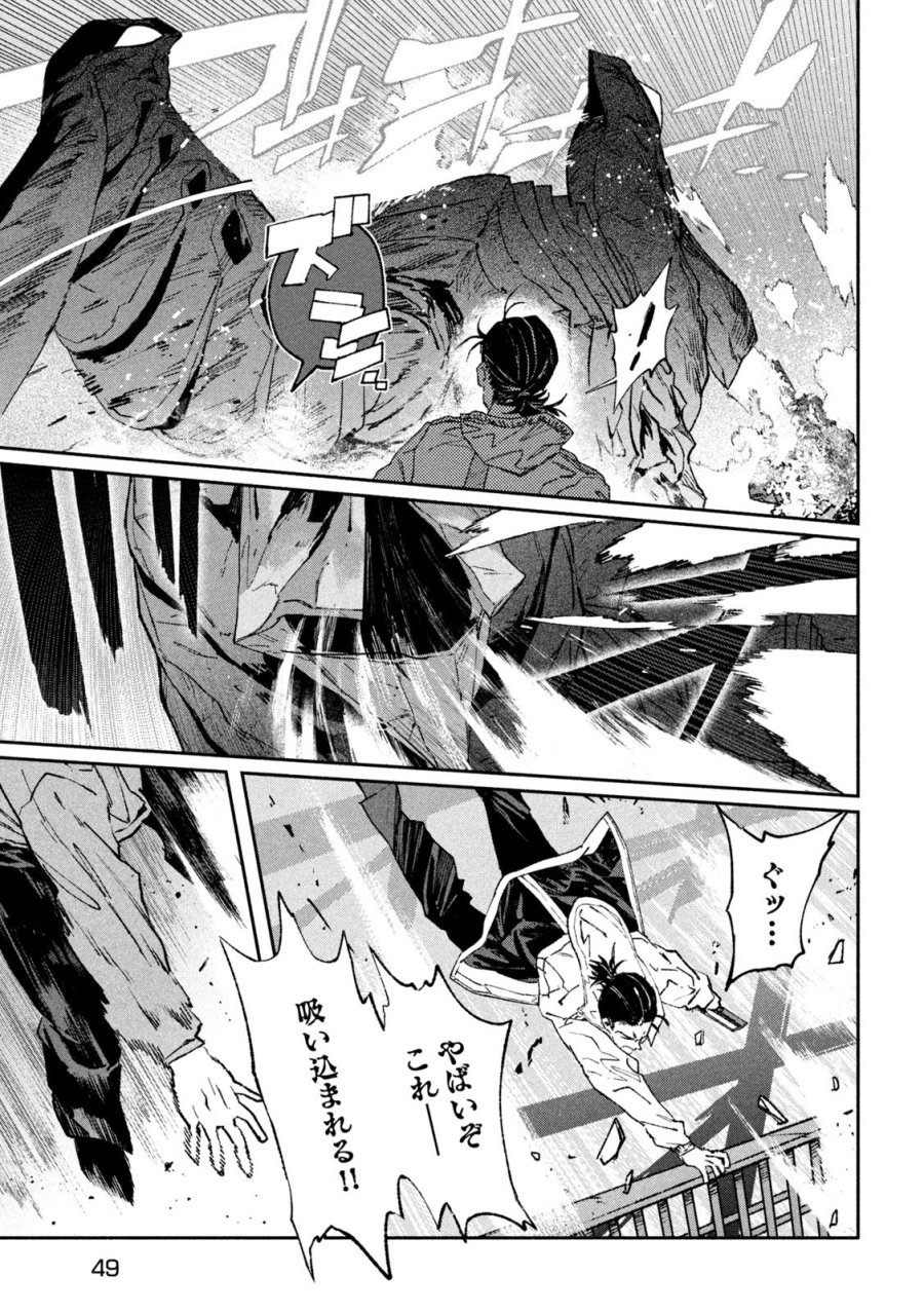 大怪ゲァーチマ 第34話 - Page 35