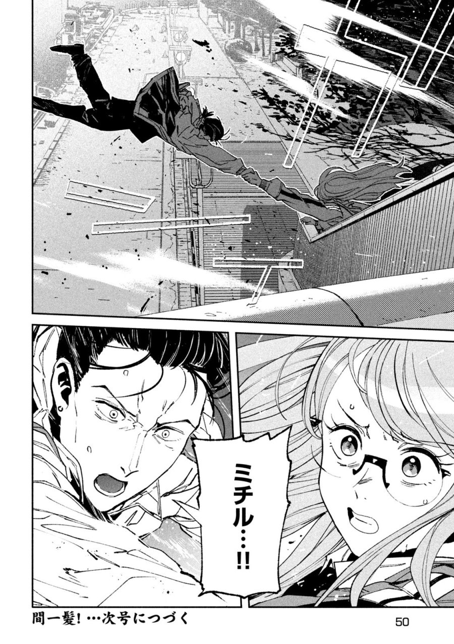 大怪ゲァーチマ 第34話 - Page 36