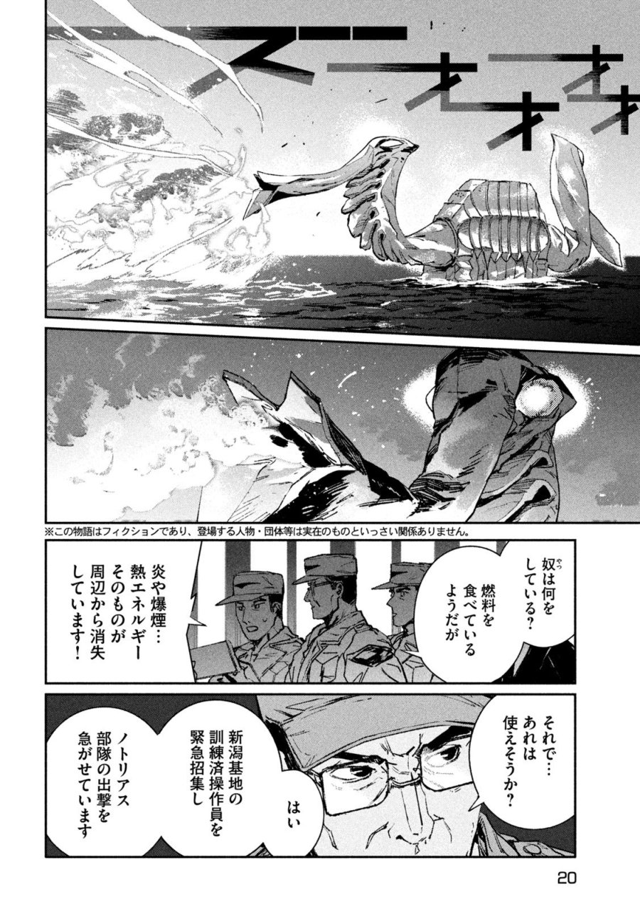 大怪ゲァーチマ 第34話 - Page 6