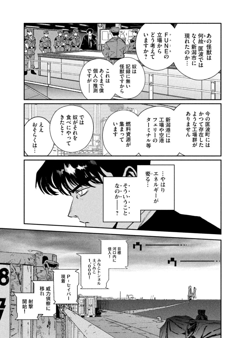 大怪ゲァーチマ 第34話 - Page 7