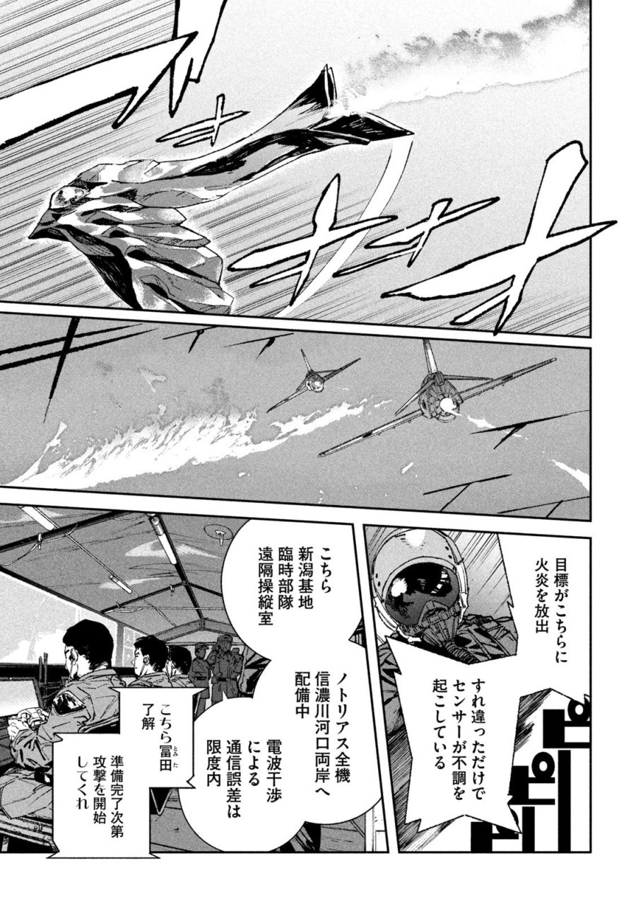 大怪ゲァーチマ 第34話 - Page 9