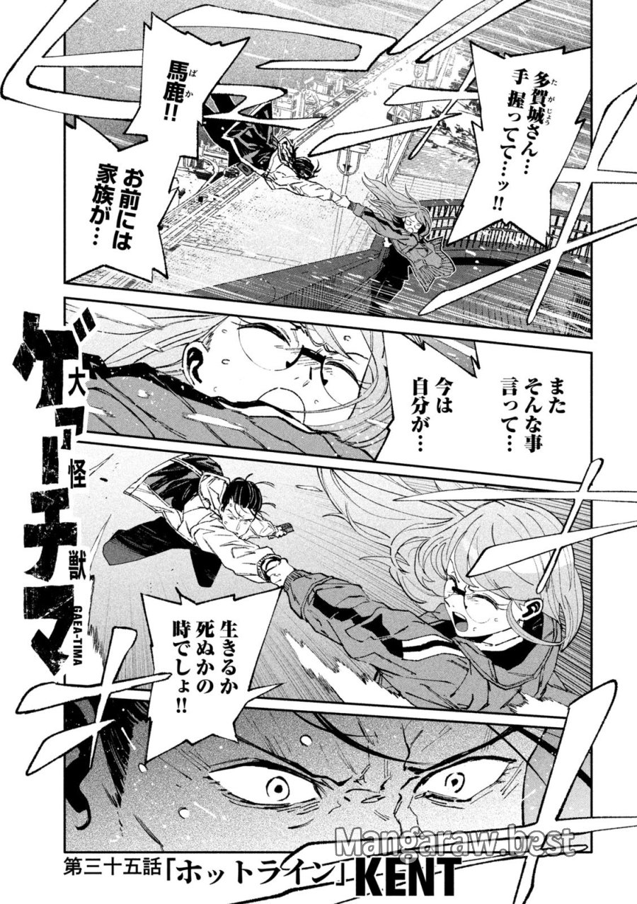 大怪ゲァーチマ 第35話 - Page 1