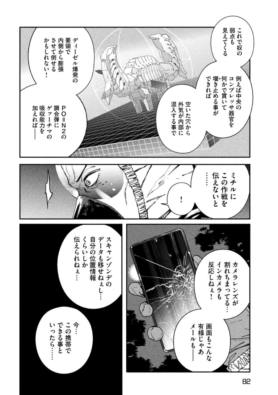 大怪ゲァーチマ 第35話 - Page 10