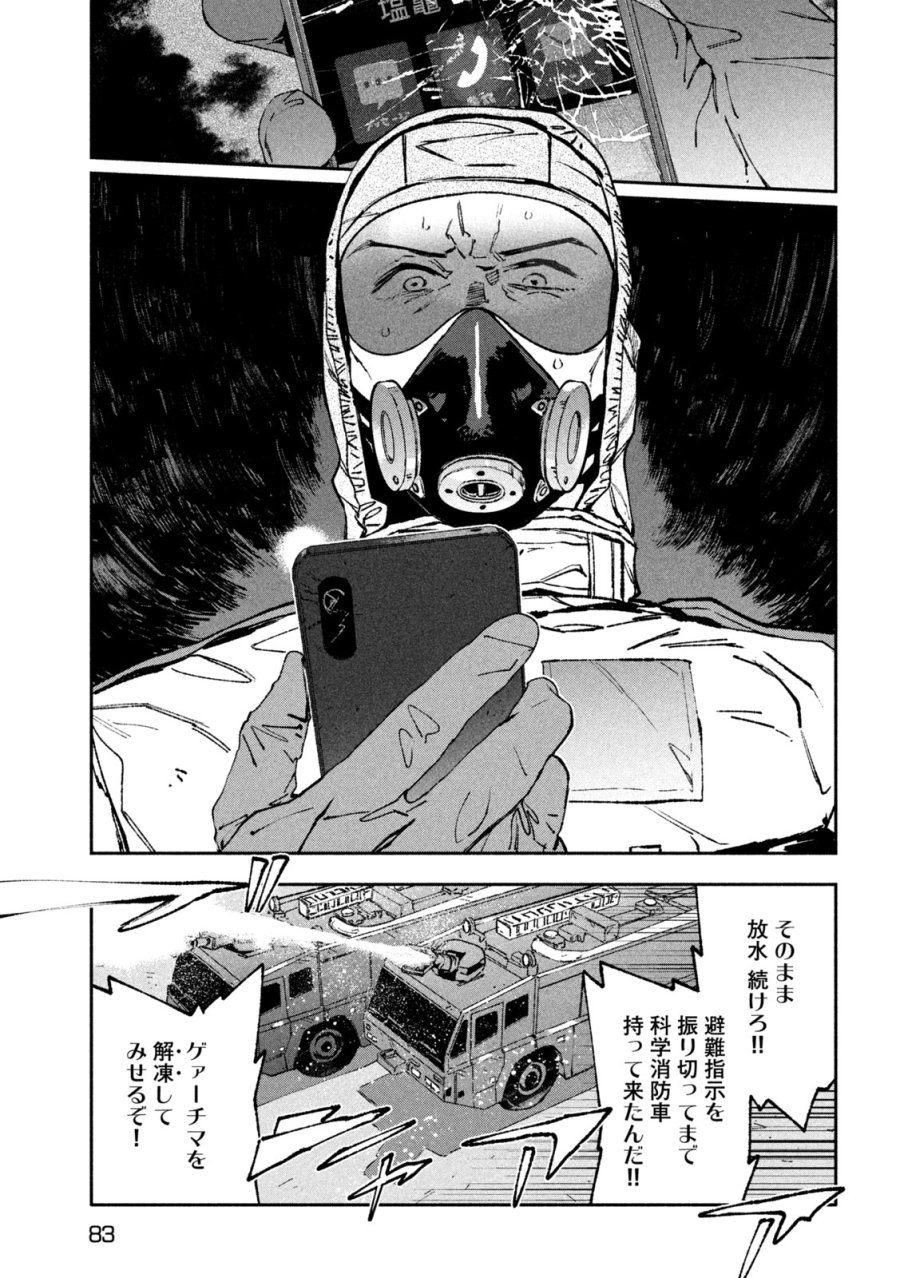 大怪ゲァーチマ 第35話 - Page 11
