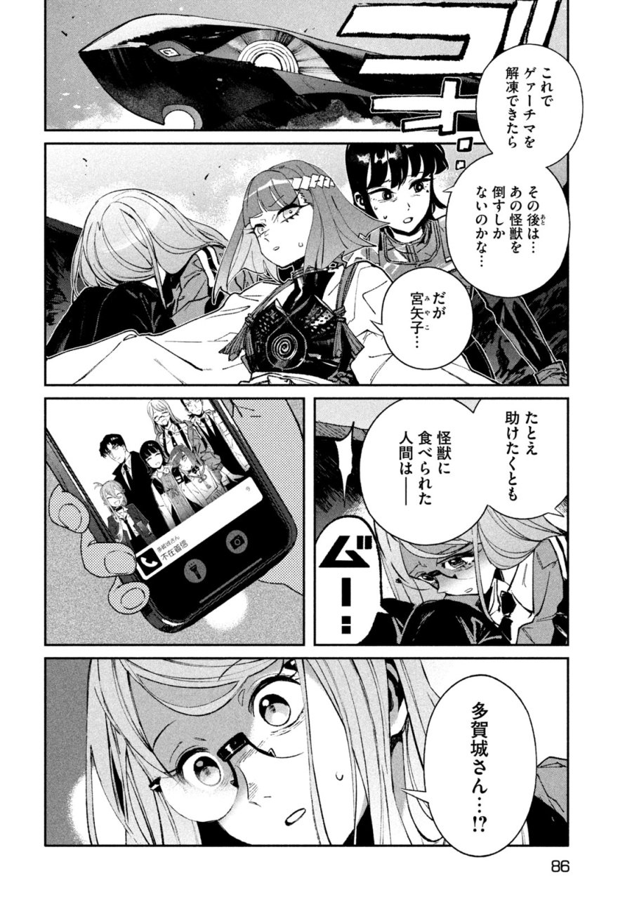 大怪ゲァーチマ 第35話 - Page 14