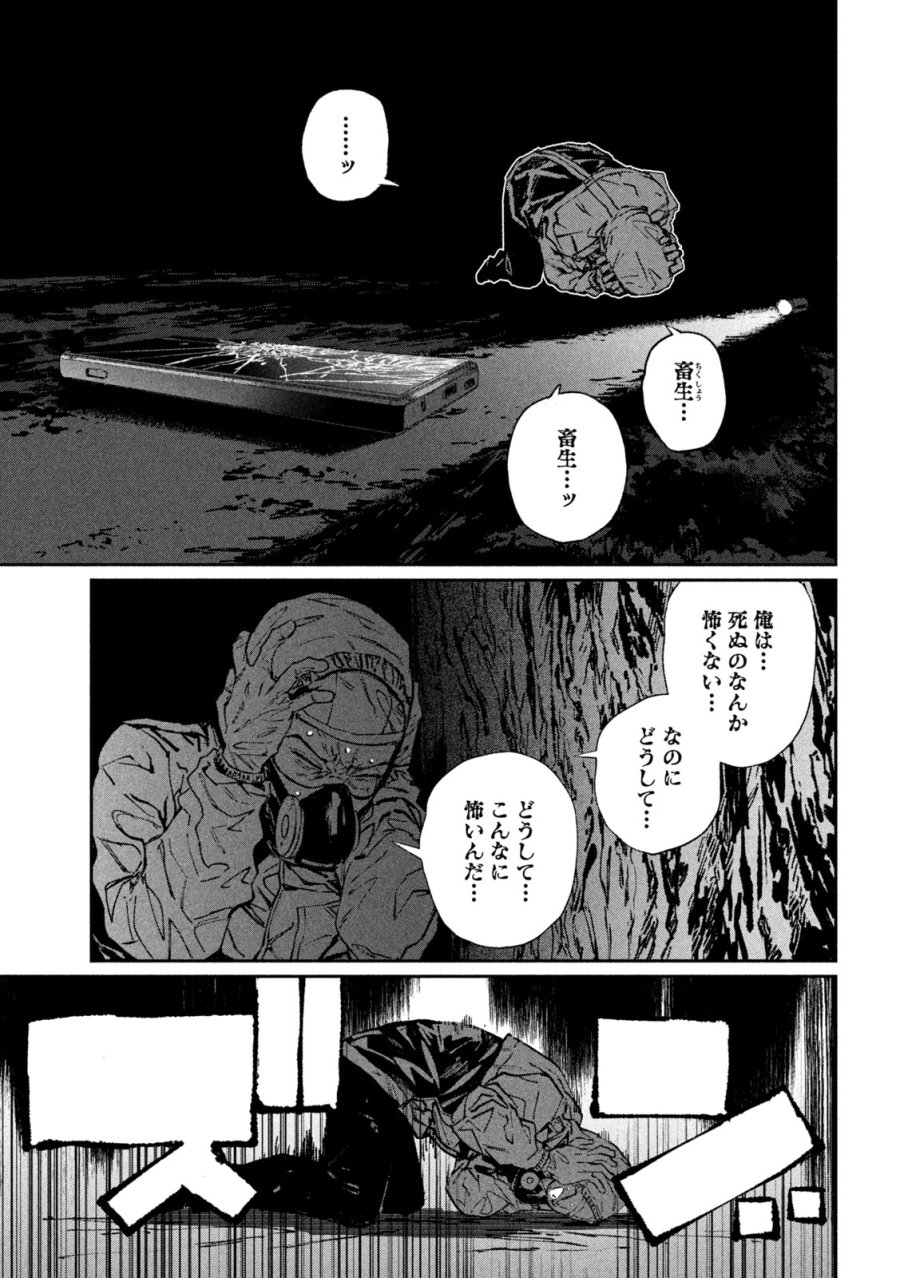 大怪ゲァーチマ 第35話 - Page 15