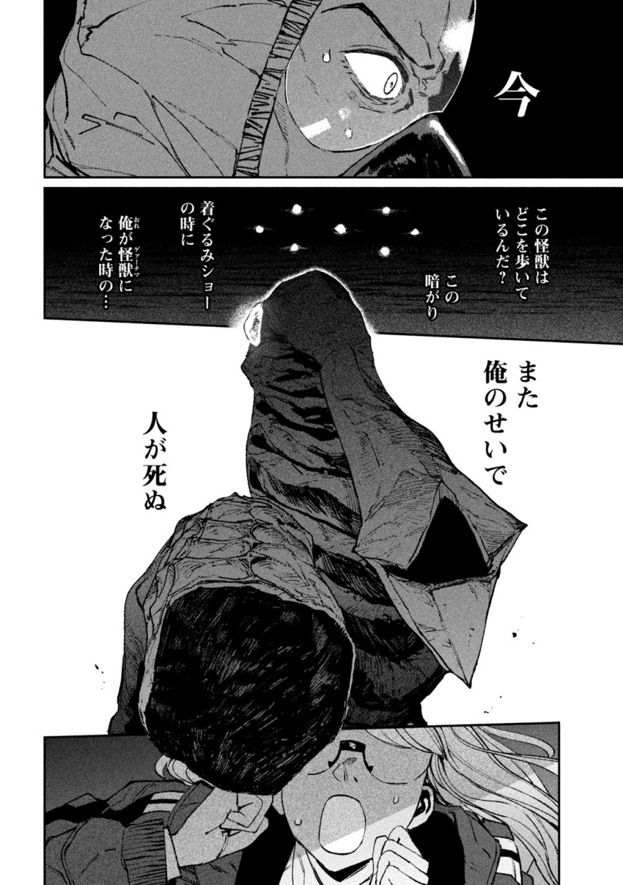 大怪ゲァーチマ 第35話 - Page 16