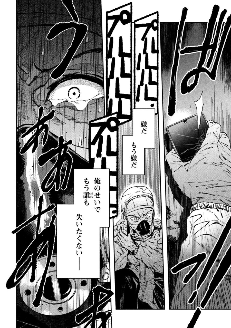 大怪ゲァーチマ 第35話 - Page 18