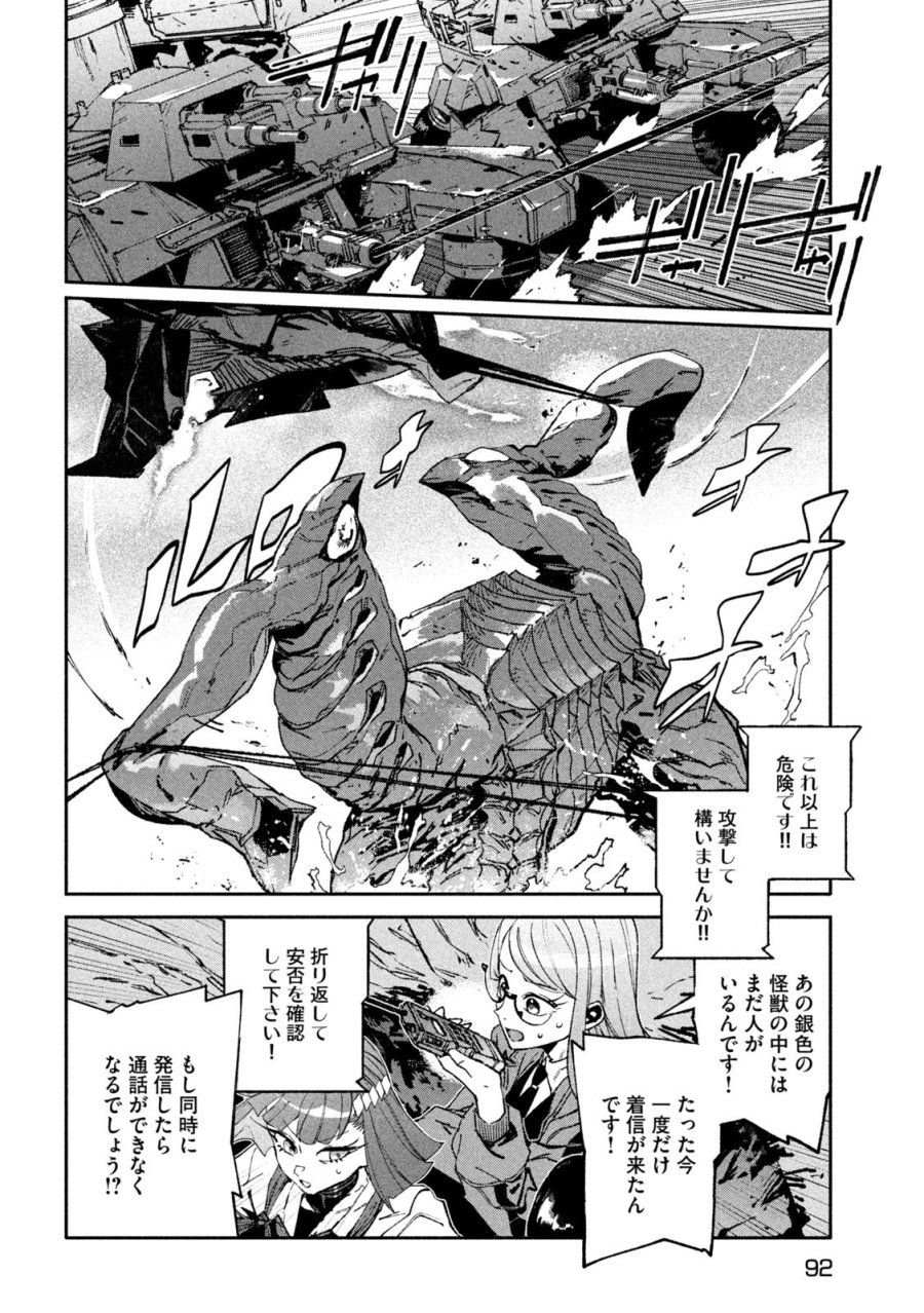 大怪ゲァーチマ 第35話 - Page 20