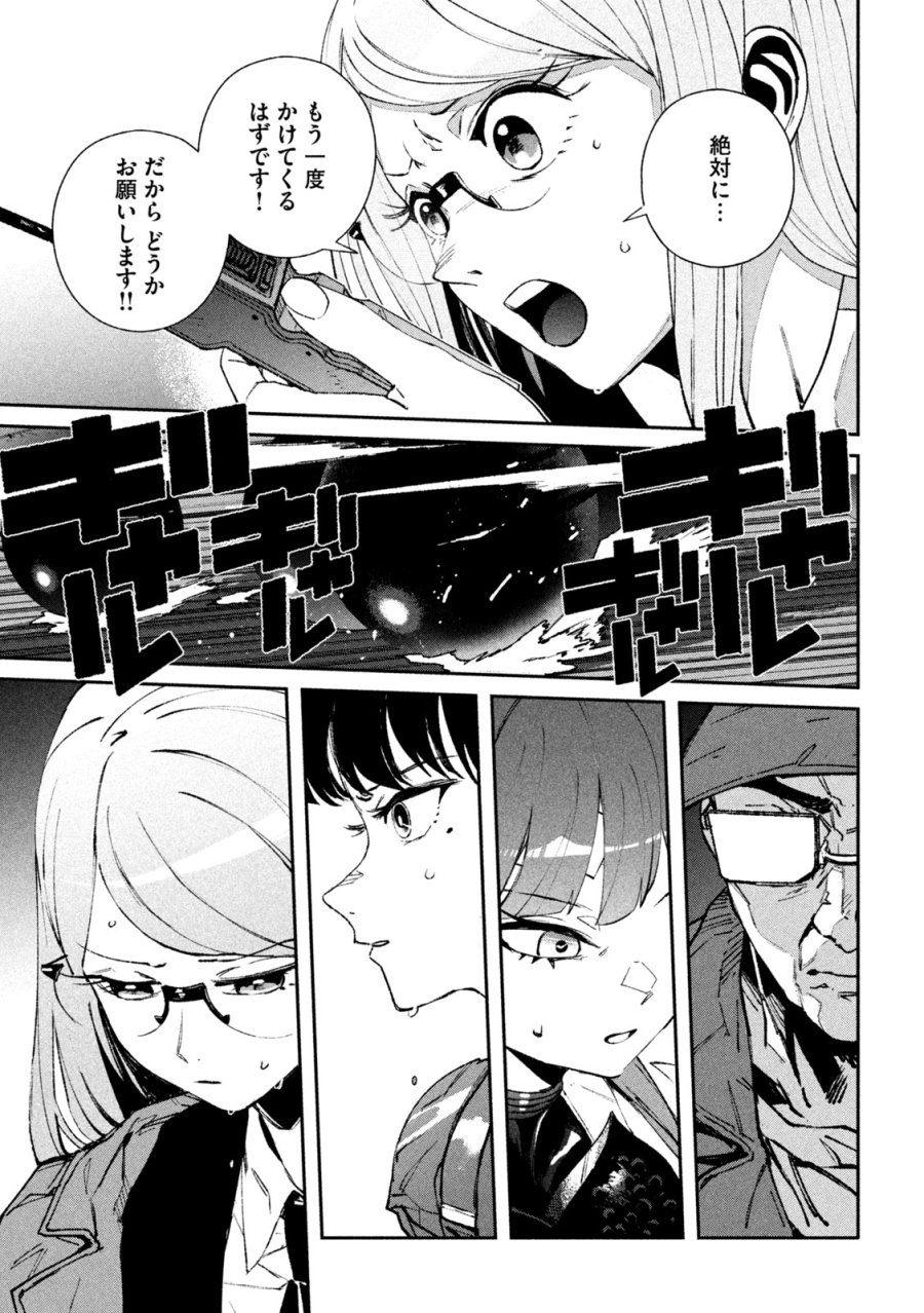 大怪ゲァーチマ 第35話 - Page 21