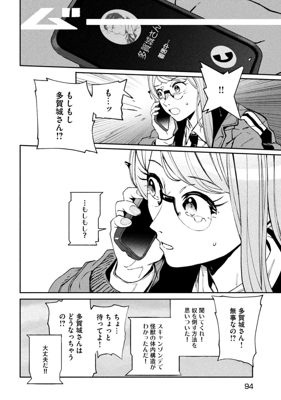 大怪ゲァーチマ 第35話 - Page 22
