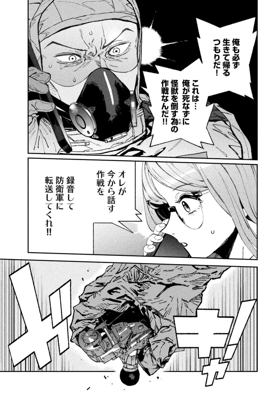 大怪ゲァーチマ 第35話 - Page 23