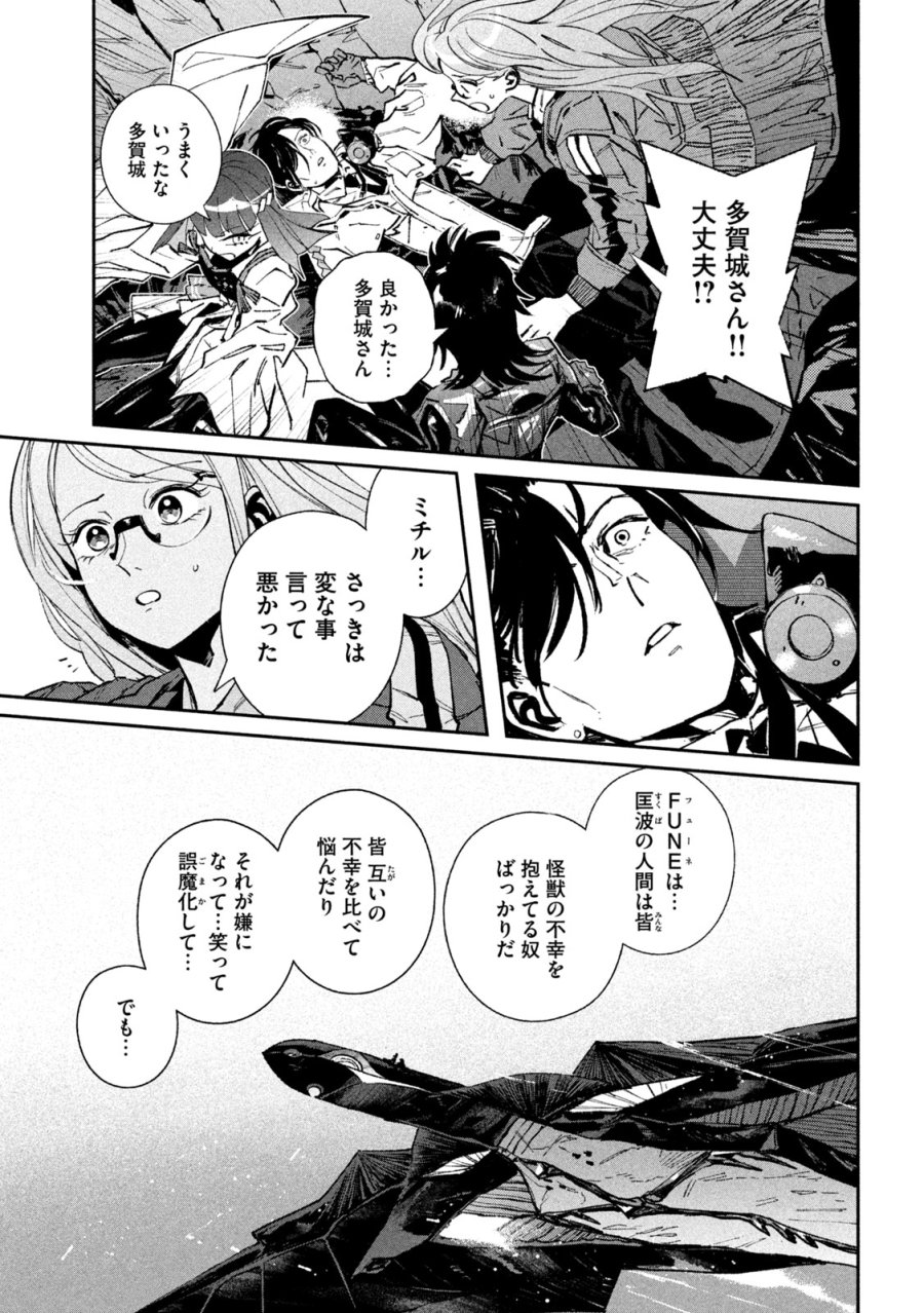大怪ゲァーチマ 第35話 - Page 33